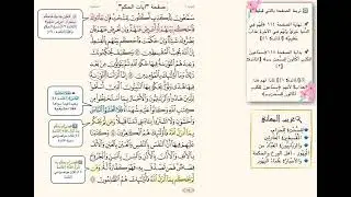 تفسير الصفحة 115 سورة المائدة ( متشابهات ، ترابط آيات)