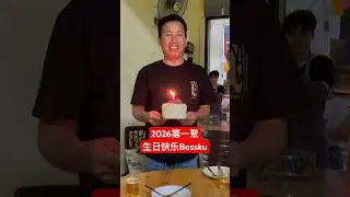 Happy first gathering of 2026 / Happy Birthday Bossku ❤️