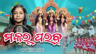 MAKARA PARAB NEW JHUMAR SONG//2026