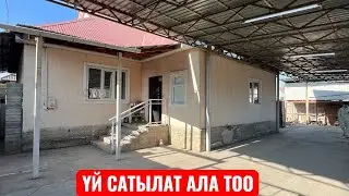 УЙ САТЫЛАТ АЛА ТОО 3 БИШКЕК 2025