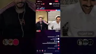 بث ضيدان المطيري و ندى وحمد الخزينة