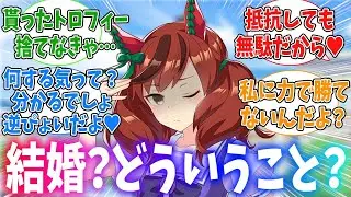 結婚すると聞いてトレーナを今まで溜めていた欲望の捌け口にするナイスネイチャに対するみんなの反応