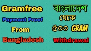 Gramfree Withdrawal from Bangladesh | Gramfee Payment Proof | Mitali Media|
