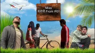 MISS MELONI 😀FROM LONDON || comedy video || like and subscribe 