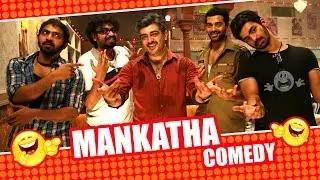 Mankatha | Tamil Movie Comedy | Ajith | Premgi Amaren | Trisha | Lakshmi Rai |
