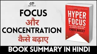 Hyperfocus book summary in Hindi| How to increase focus and concentration | Open Minds Knowledge