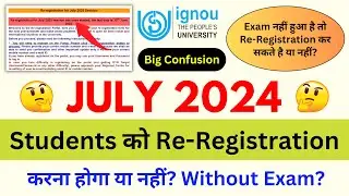 Without Exam - July 2024 Students को Re-Registration करना होगा या नही?_Re-Registration For July 2025