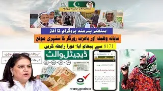 2026 BISP Payment Start | 8171 New Update 2026 | Benazeer Incom Sport Program | 13500 Digital Wallet