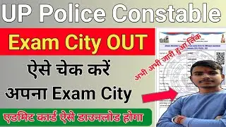 up police constable exam city 2024 out kaise dekhe | UP Police Constable Exam City  Kaise Check Kare