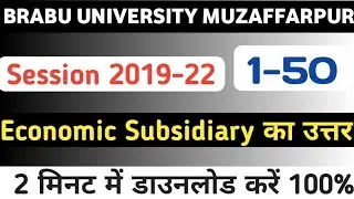 Economic (Subsidiary)  ka Answer kaise download kare/Economic (Subsidiary) Answer key