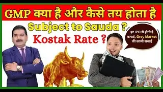GMP Kya hota hai hindi, Kostak rate kya hota hai, Subject to Sauda rate, GMP kya hai #ipogmptoday