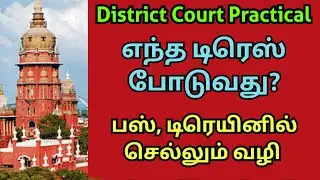Court job practical exam bus and train root | court exam practical exam dress code