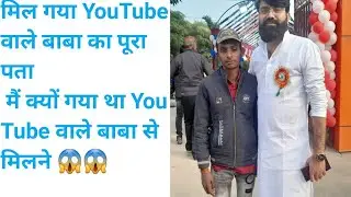 YouTube Wale Baba Ji Ka Ghar / Tech Champion Support/YouTube Wale Baba Ji ka Ghar Kaha Par Hai &hearts;️