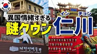 2025 北イタリア・ワルシャワ⑥乗継の間に仁川観光🇰🇷チャジャン麺博物館や旧日本人街、市場が楽しめるってばよ