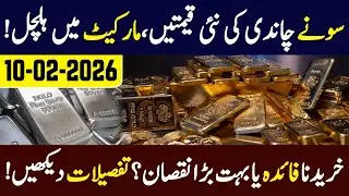 Gold and Silver Prices in Pakistan Today | 10 February 2026 | Latest Gold & Silver Rates Update 