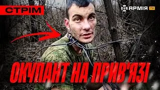 ЗНИЩИЛИ 80 РОСІЯН ЗА ДОБУ, ДРОНИ ВРЯТУВАЛИ БІЙЦІВ ВІД ПОЛОНУ, ОКУПАНТА ПРИВ'ЯЗАЛИ ЗА ШИЮ: стрім