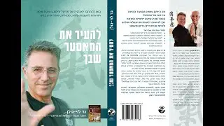 Awaken the Master within. Workout with Gadi Levy Golan