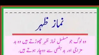 Nimaz e zuhar||nimaz ki ahmiat||mufeed baat#tahiraislamictv