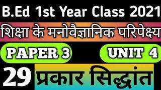 up bed first year online class ।। b.ed 1st semester paper 3 online class
