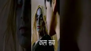 #bhoot #woh -Saaya -Koi hai-P7