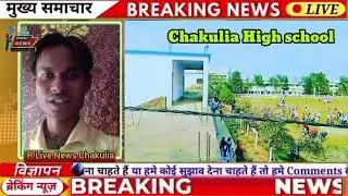Chakulia High School HS R Live News Chakulia West Bengal India Ratan Kumar Singha