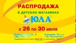 юла 5с распродажа 16 на 9 1