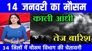 9 जनवरी का मौसम| today weather update, heat wave, #Mausam_ki_jankari #Lucknow_weather #आज_का_मौसम