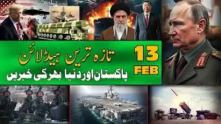ALIF NAMA Latest Headlines | Today Important News | 13 February 2026| آج کی تازہ ترین خبریں