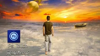 Ps Touch (Fantasy)