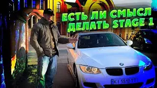 Есть ли смысл делать Stage 1? Замеры, расход, плюсы и минусы Stage 1