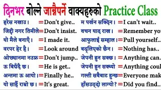 दिनदिनै बोल्नुपर्ने अङ्ग्रेजी यसरी basic बाट सिक्नुहोस /How to learn English Language /Conversations