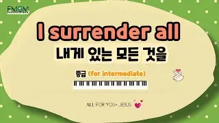 I surrender all (piano for intermediate) - 내게있는 모든것을 (피아노 중급)