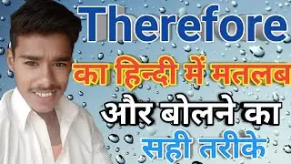 Therefore meaning in hindi | Therefore ka matlab kya hota hai | Therefore ka arth kya hota hai