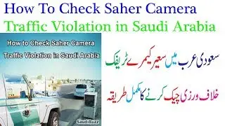 How To Check Saher Camera Traffic Violation in Saudi Arabia Urdu / Hindi