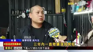獨家》退租要求「全屋油漆」 租客控房東「扣押金6萬不還」@newsebc