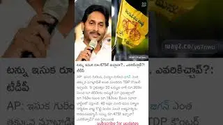 Jagan #ap #news #ycp #jagan #amaravati #viral #trending