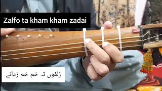 Lesson#83: Zalfo ta kham kham zadai on rabab for learning