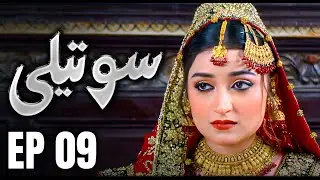 Soteli &ndash; Episode 09 | Love, Jealousy & Betrayal Begin | New Pakistani Drama | MUN Dramas