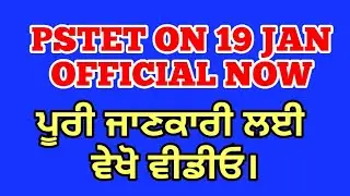 OFFICIAL: PSTET ON 19 JAN