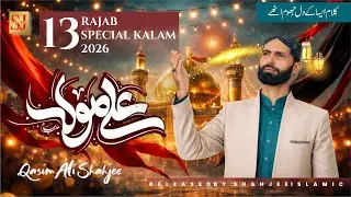13 Rajab Qasida | Ali Mola Ali Mola | Mola Ali New Manqabat 2026 | Syed Qasim Ali Shahjee