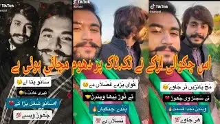 @danickl new tiktok video 2020 #dani #jee from # chakwal