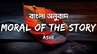 Ashe - Moral Of The Story Lyrics - (Bangla & English) | Frozen Wave