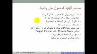 نصائح لمهندسى كيمياء حديثى التخرج و حديثى التعيين