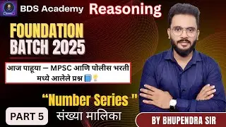 संख्यामालिका | Number Series Part 5 | Foundation Batch 2025 | By Bhupendra Sir | BDS Academy