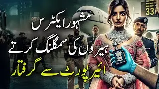 TAMASHA | Ep19 | Famous Actress Smuggling Diamonds - Arrested At The Airport | Tariq Ismail Sagar