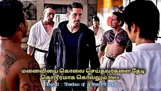 மனைவியை கொலை செய்தவர்களை தேடி கொடூரமாக கொல்லும் Hero | Tamil voice over | Pranav Movies Vision Tamil