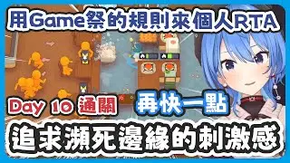 用Game祭的規則來挑戰個人RTA !! 不斷敲鈴招客人雖然害怕掛掉但是這種瀕死的刺激感超舒服的 !!!【星街すいせい/星街彗星】