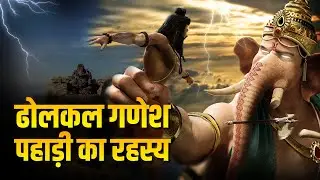 Dholkal ganesh temple | ढोलकल गणेश का रहस्य | Mystery Dholkal ganesh in hindi #divineworld