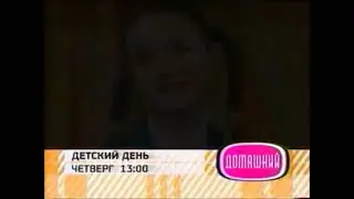 Анонс (Домашний, 12.04.2007)