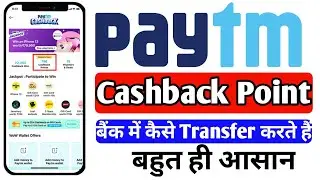 Paytm cashback point bank me kaise transfer karen | How To Transfer Paytm Cashback Poin in Bank